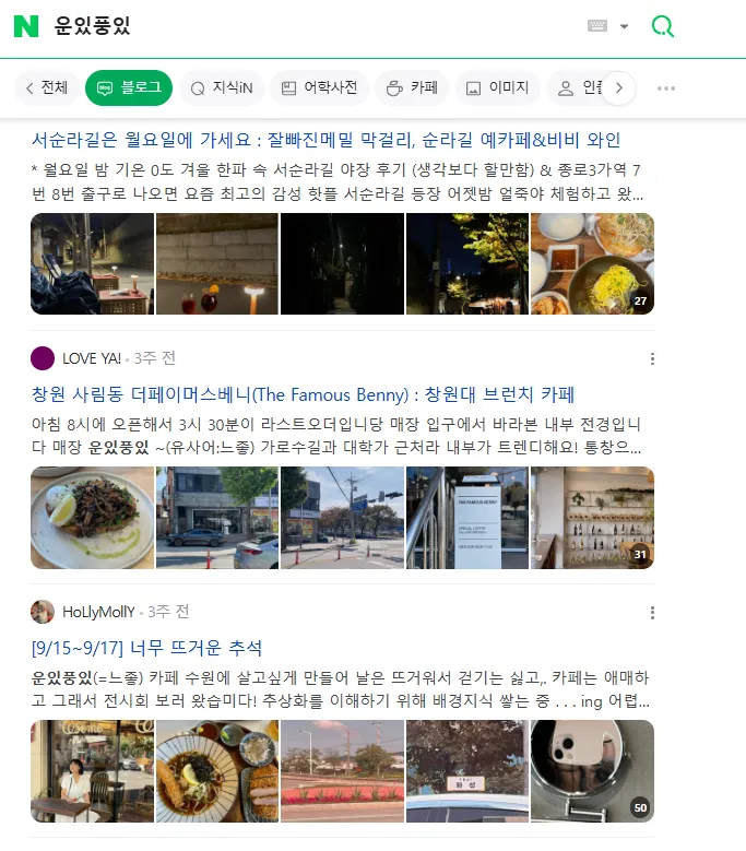 이미지 = 네이버 블로그 ‘운있풍있’ 검색 캡처 (https://search.naver.com/search.naver?sm=tab_hty.top&ssc=tab.blog.all&query=운있풍있&oquery=운있풍있&tqi=iz2xwspzLiwssmmJZaZssssssnw-291974)