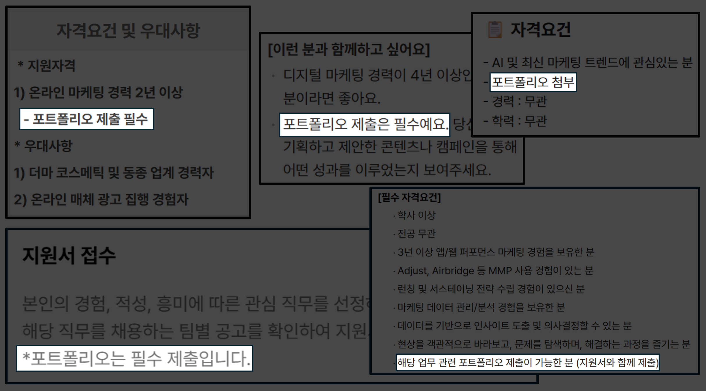 [출처: 잡코리아, 사람인] 포트폴리오 제출 필수