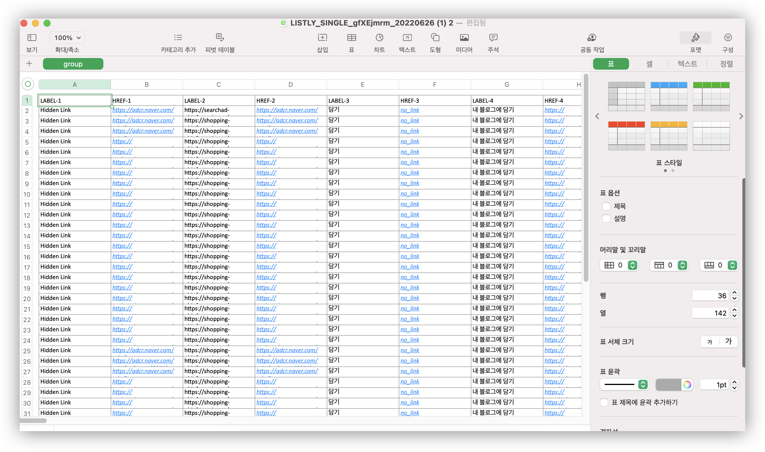 리스틀리를 활용한 ‘네이버 쇼핑_운동화’ 정보