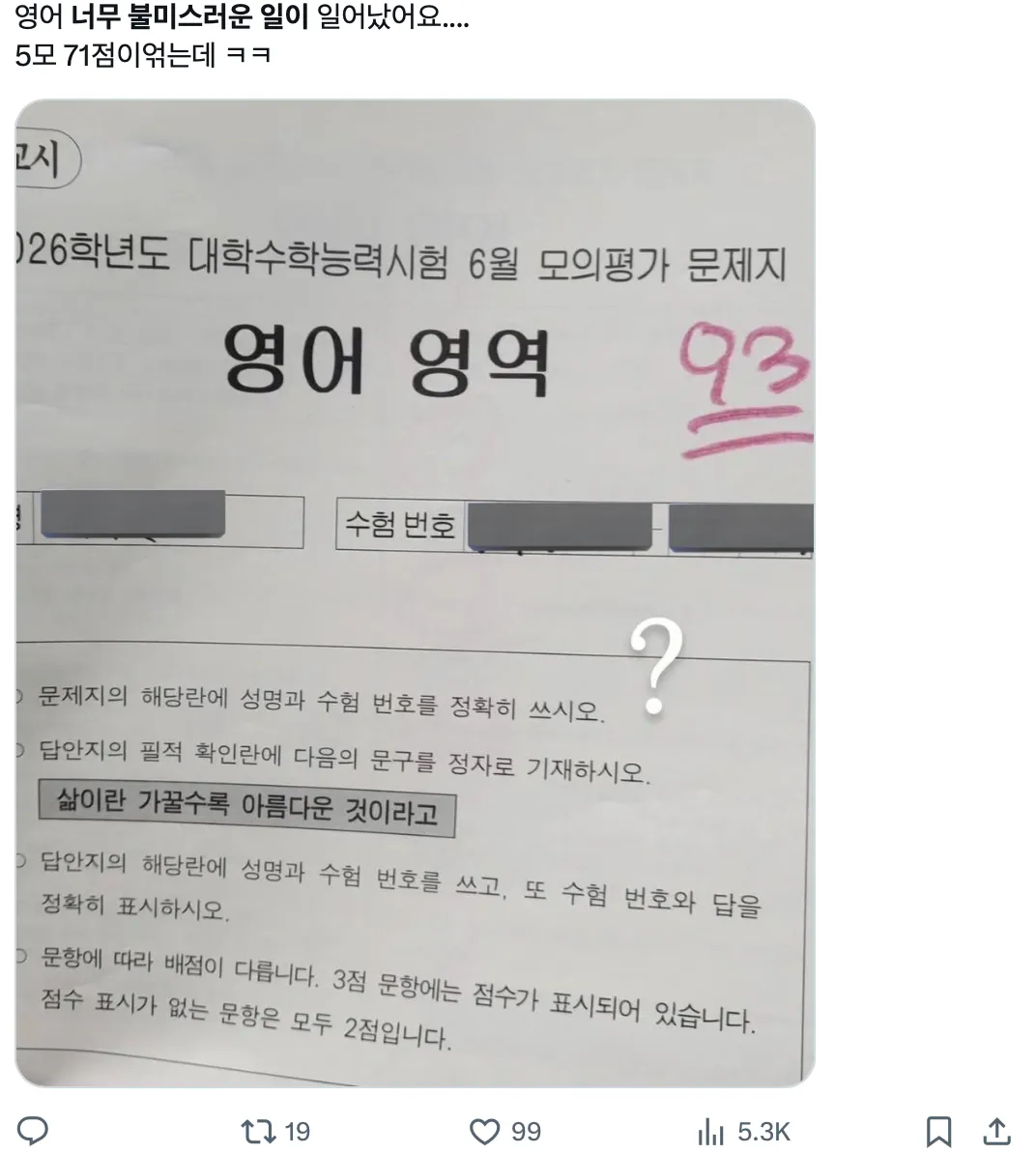 이미지 = X 캡처 (https://x.com/imyourchanger/status/1930183866230419660)