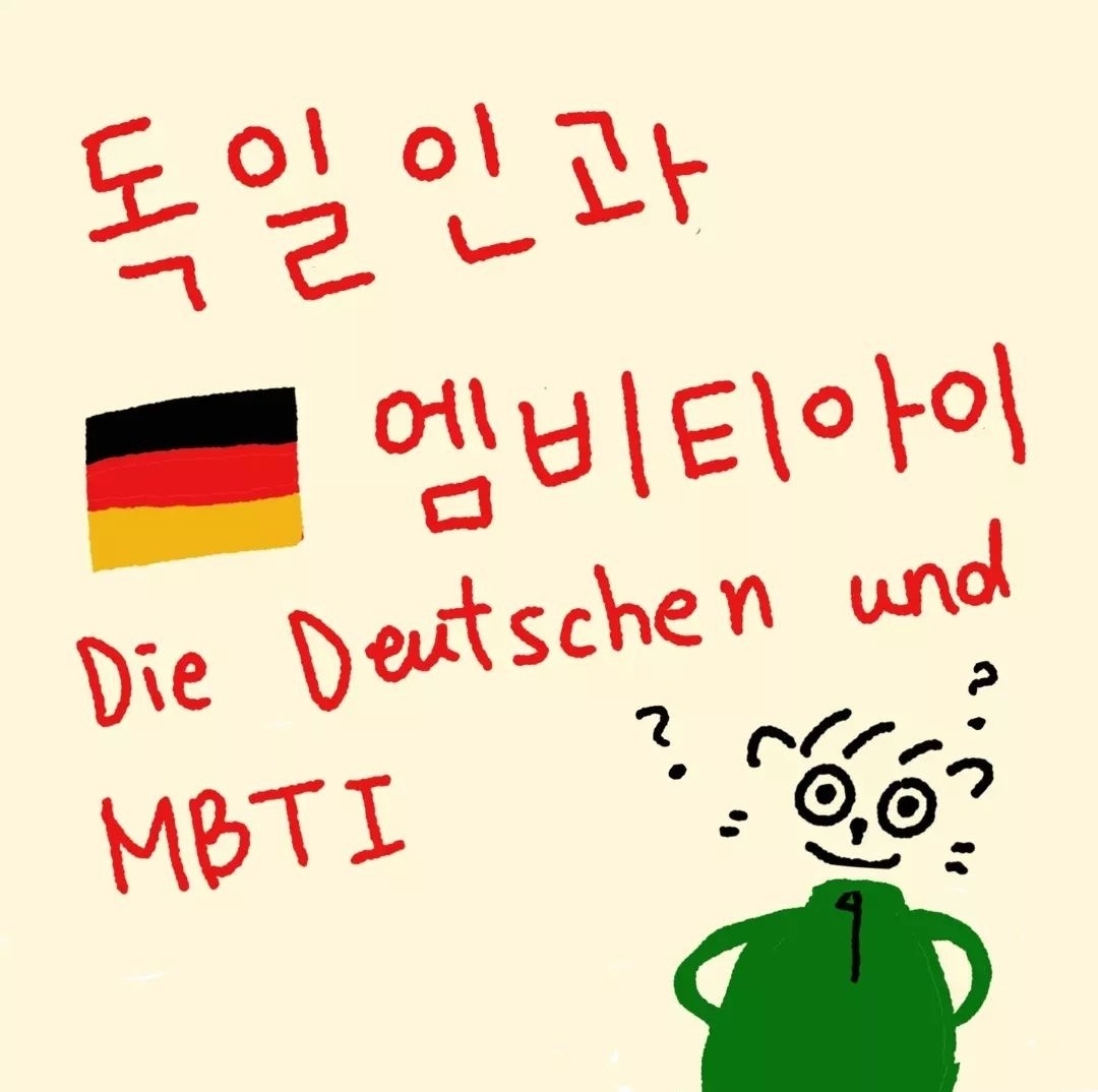 인스타 독일어 툰1