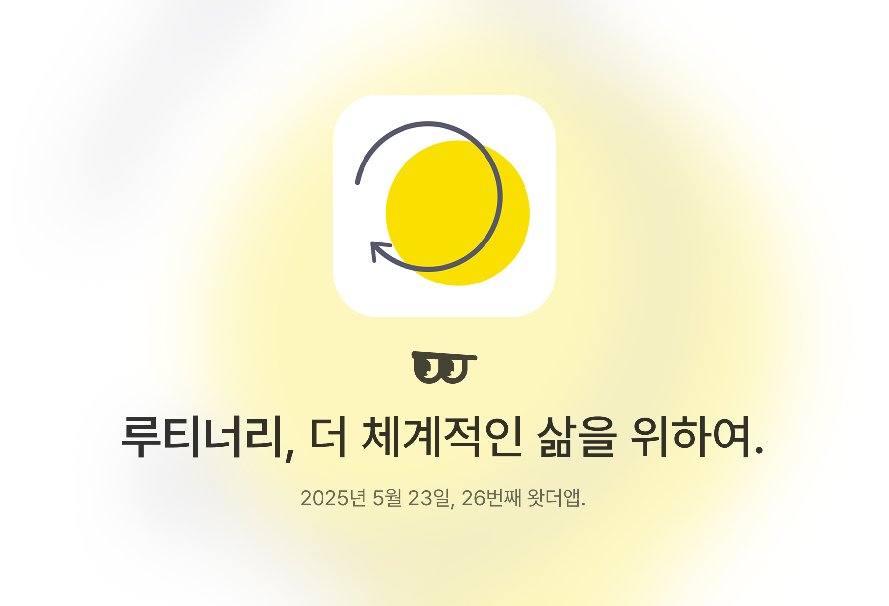 루티너리, 더 체계적인 삶을 위하여.의 썸네일 이미지