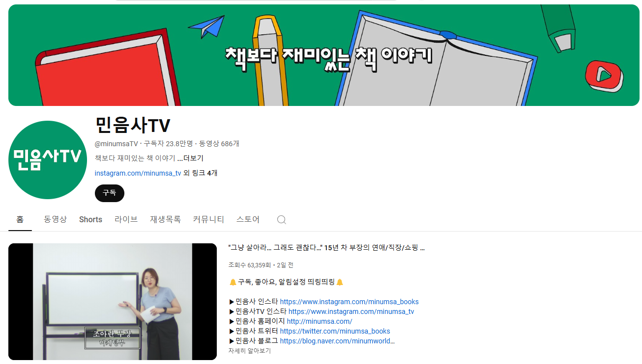 유튜브 민음사TV