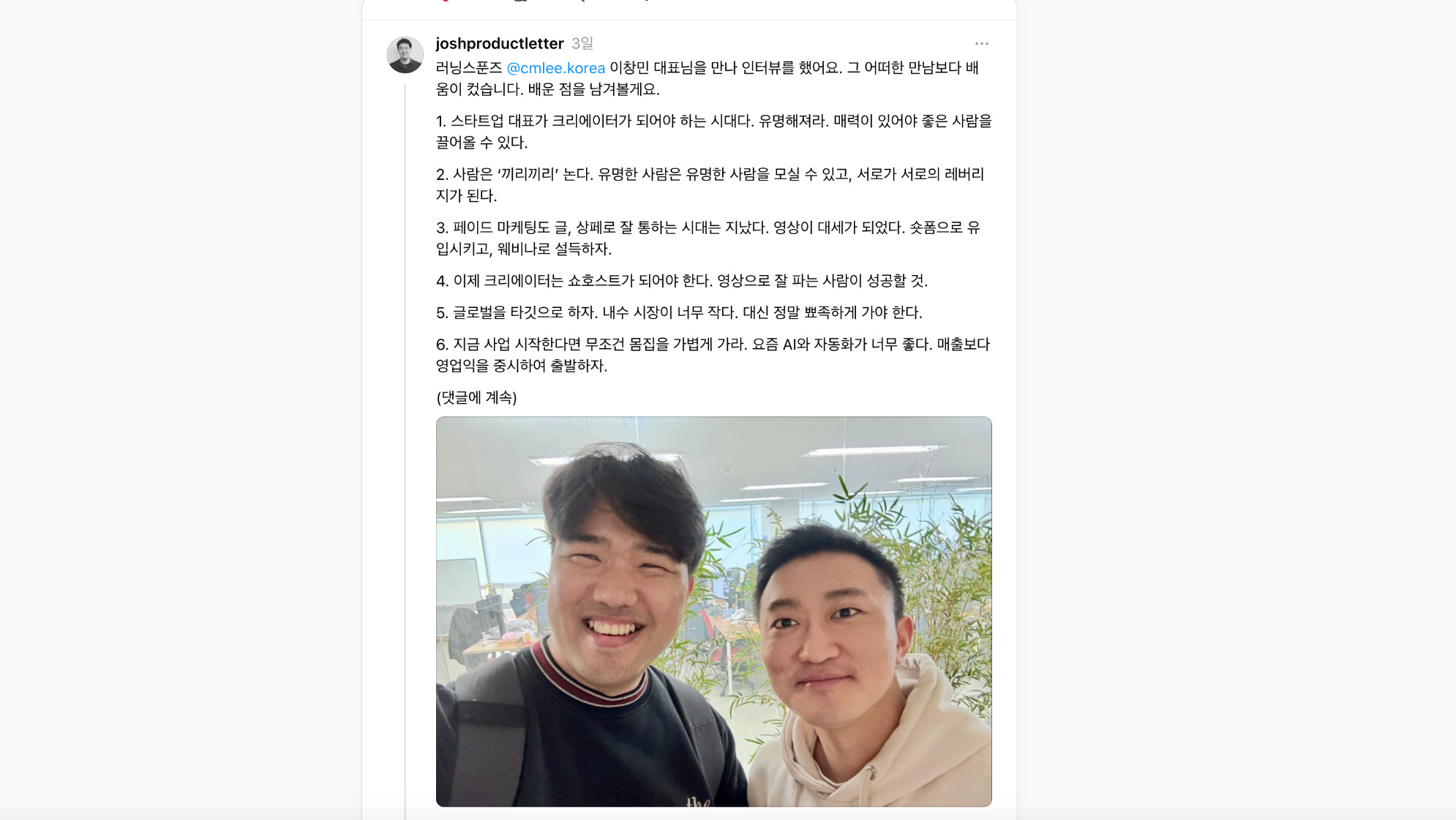 직접 만나 인터뷰를 진행하고 온 후기