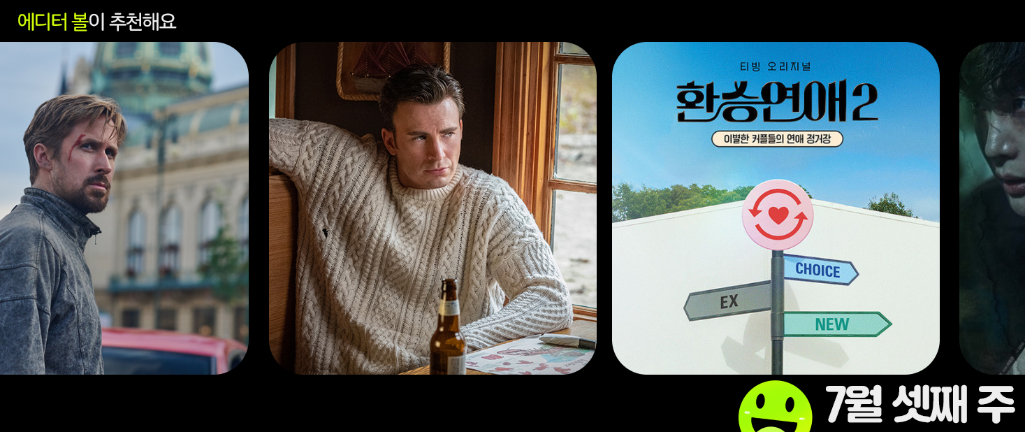 - 모든 이미지의 출처는 각 배급사 및 제작사에 있음을 알려드립니다. (문제가 될 시, 모두 삭제됩니다.)