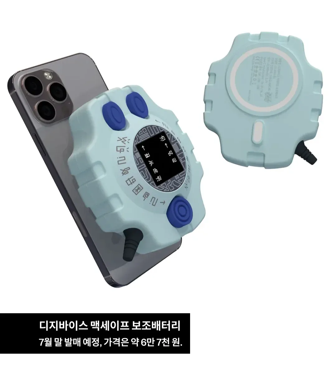 출처 : Fastpaper - 디지몬 어드벤처 디지바이스 맥세이프 보조배터리 등장. 진화는 안되실게요