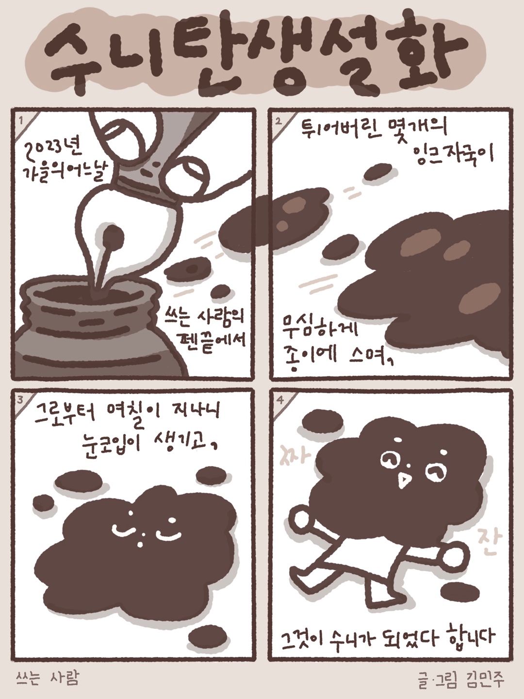 🎨 민주 @iximminill