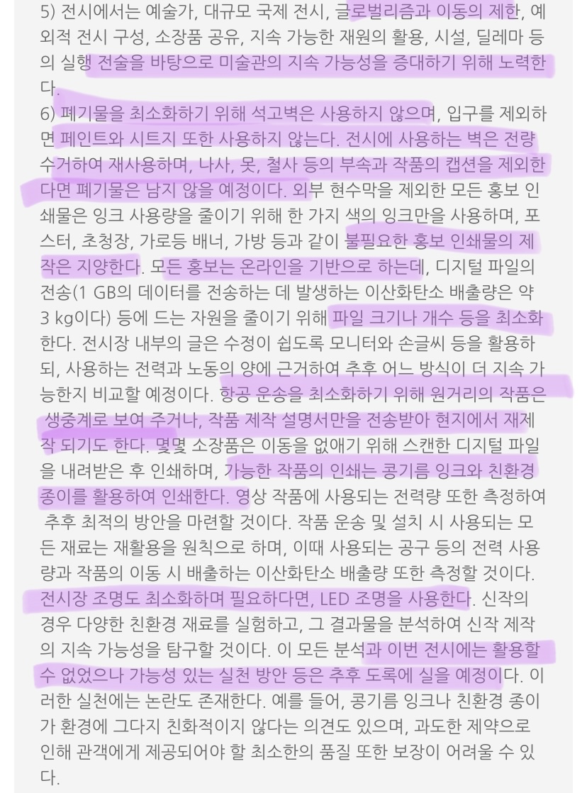 부산 현대미술관: 지속가능한 미술관, 미술과 환경 전시