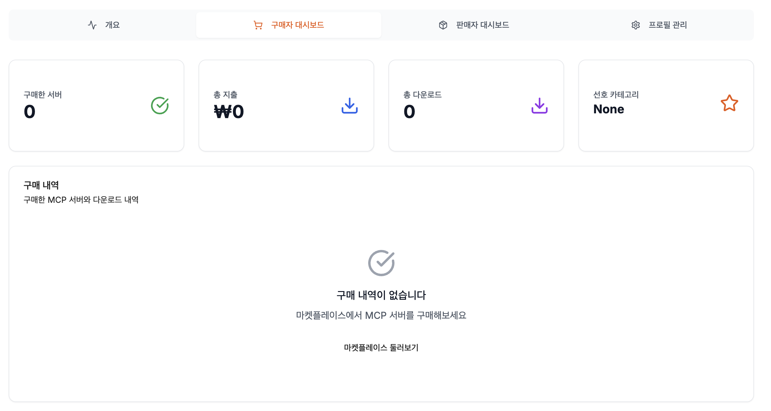 구매자 대시보드