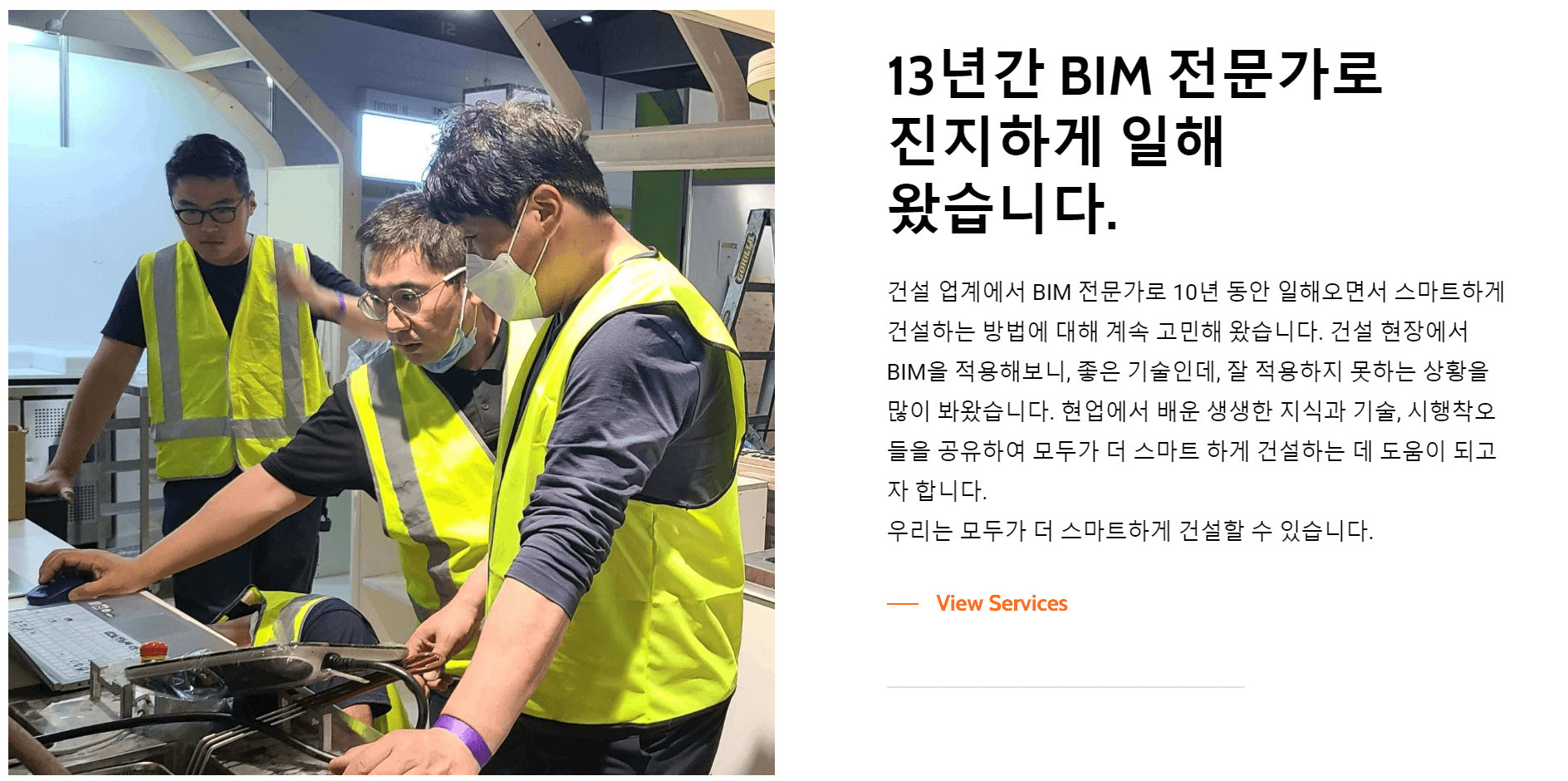 13년차 BIM 엔지니어