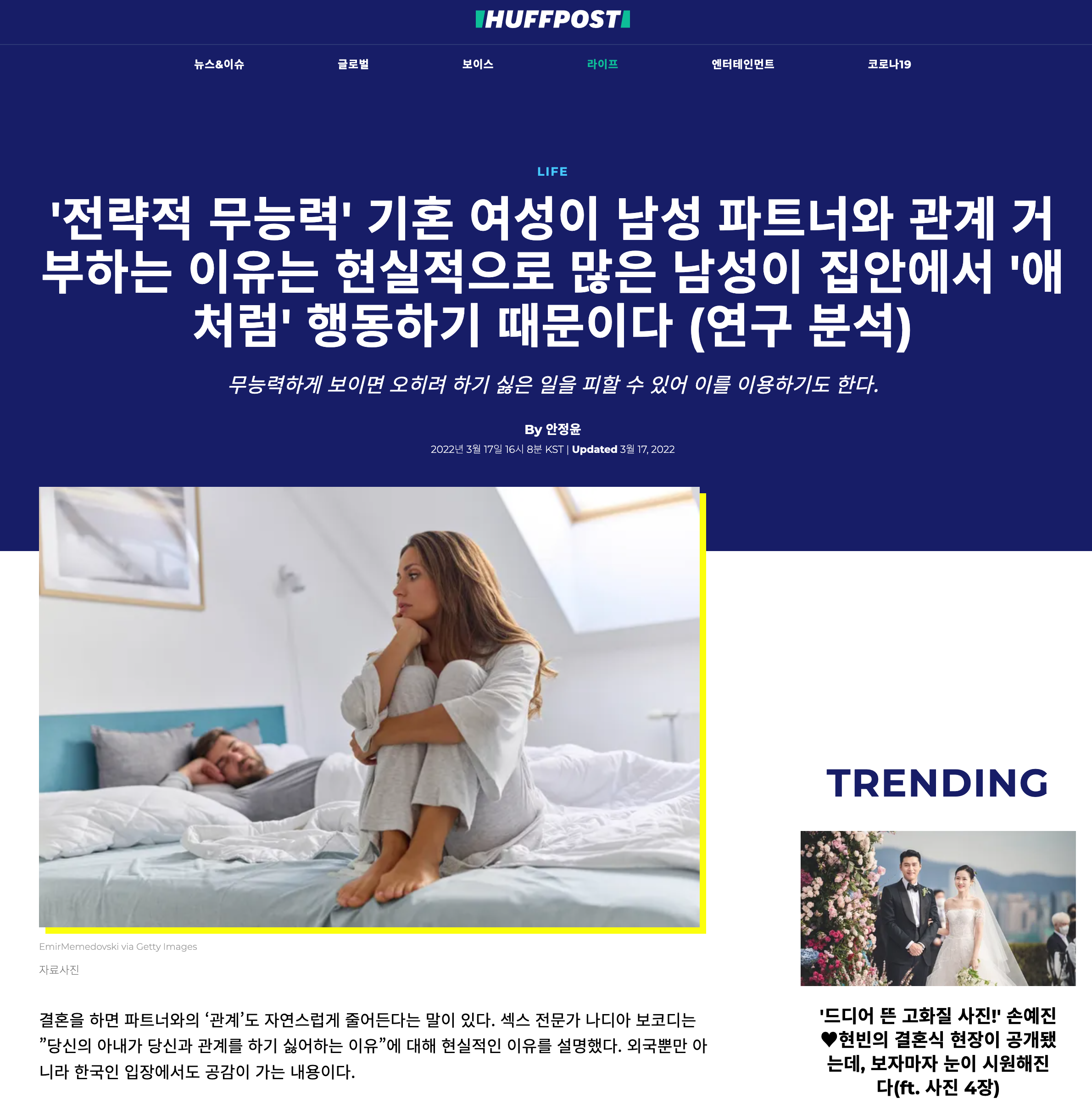 출처 : https://www.huffingtonpost.kr/entry/married-women-stop-having-sex-husband_kr_6232bf74e4b019fd8128c74e