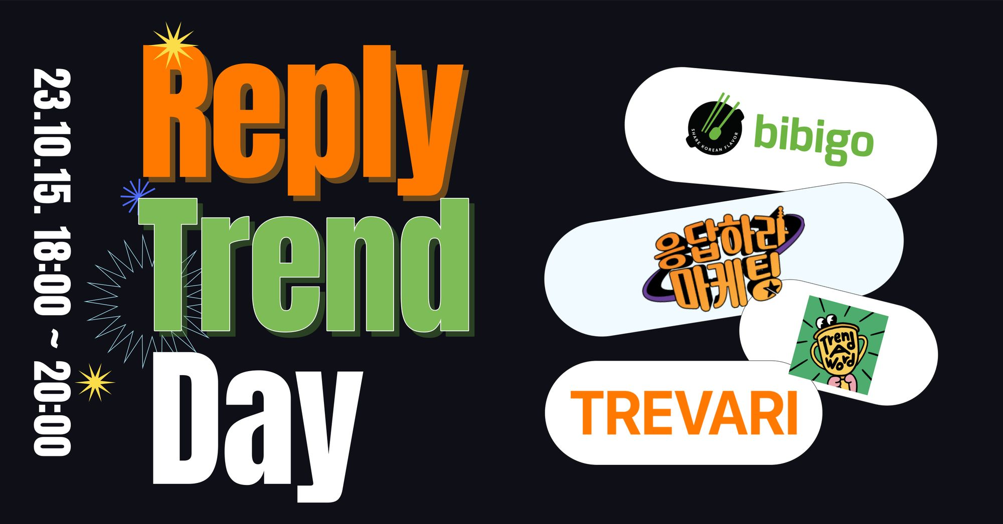 (광고) [이벤트] 📡 Reply Trend Day에 응답이들을 초대합니다!의 썸네일 이미지