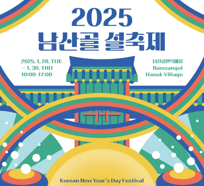 출처 : 남산골한옥마을 블로그