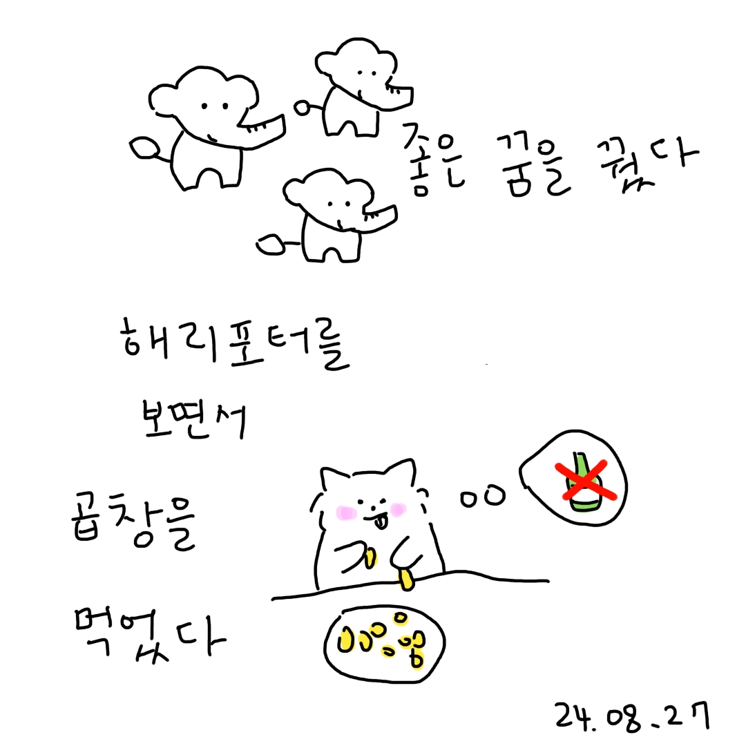 좋은 꿈과 곱창의 썸네일 이미지