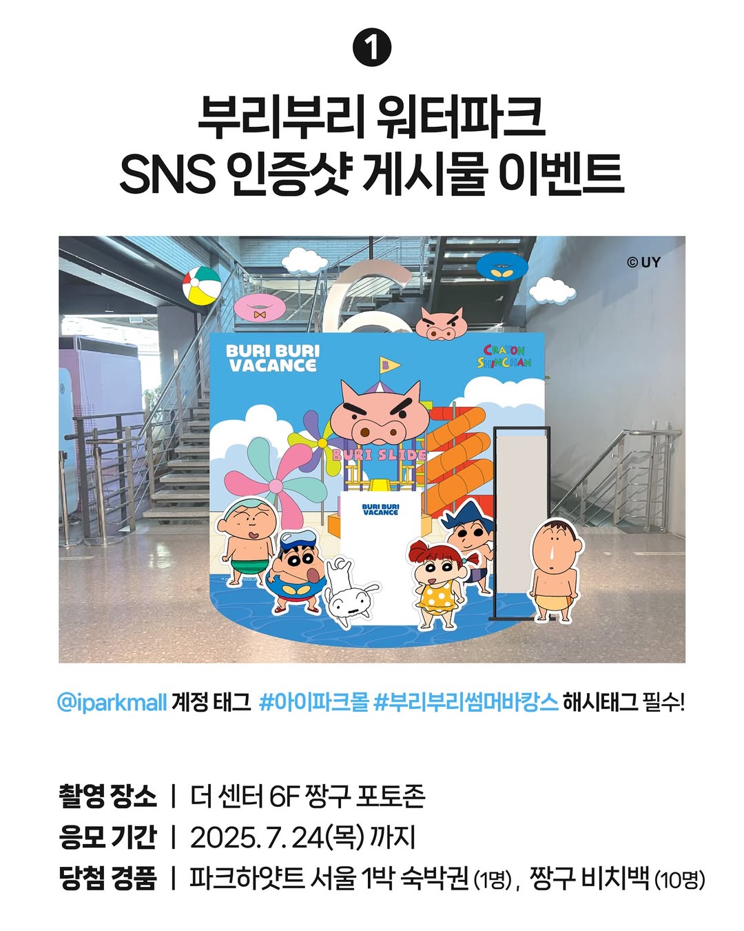 [출처] @iparkmall 인스타그램