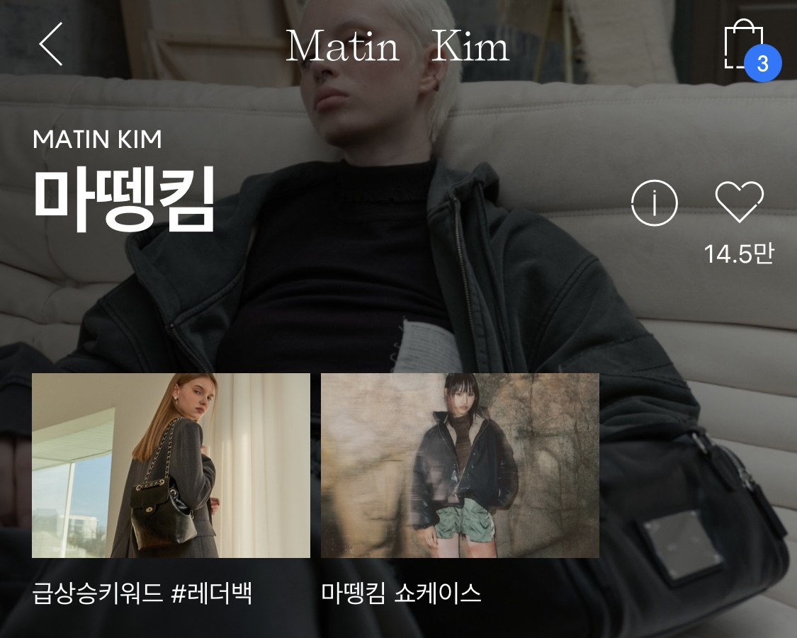 자료&nbsp;:&nbsp;무신사 마뗑킴 페이지 캡쳐본