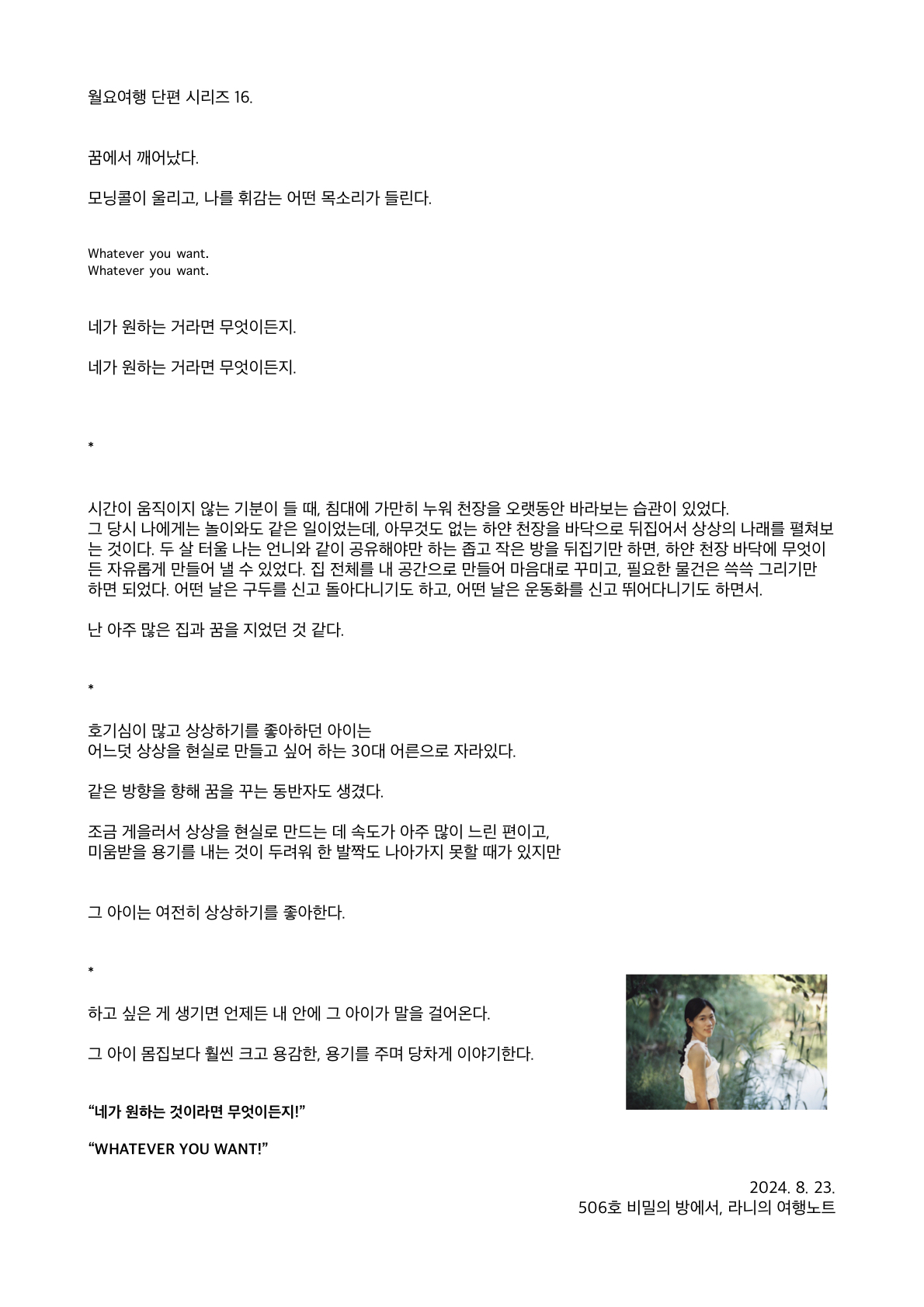 16. 506호 비밀의 방과 어떤 목소리 의 썸네일 이미지