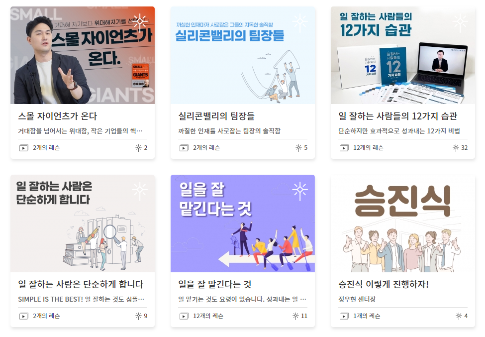 가인지멤버십 사이트 내 일잘법 컨텐츠 (예시)