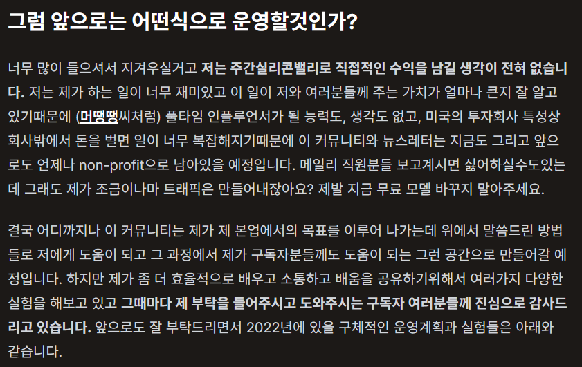 너무 처음부터 강하게 평생 무료 뉴스레터를 약속해버린 과거의 나...