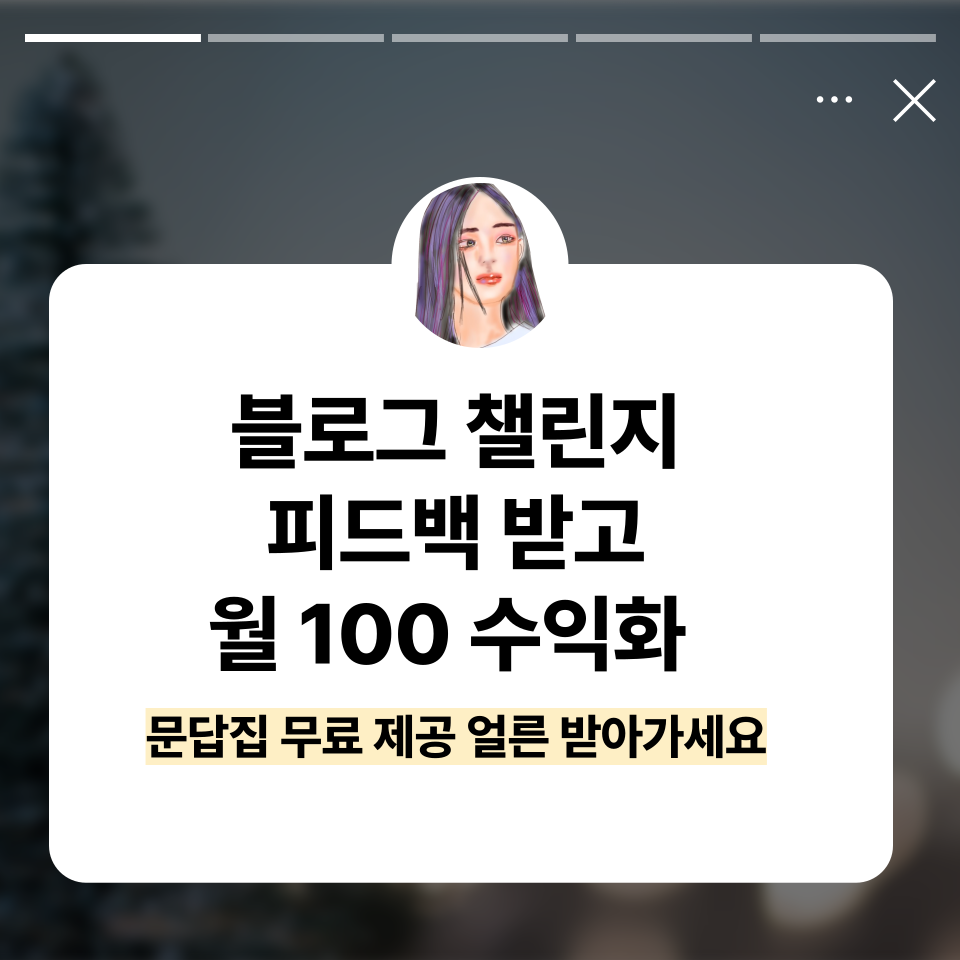 블로그 체험단 협찬 브랜딩 역제안의 썸네일 이미지