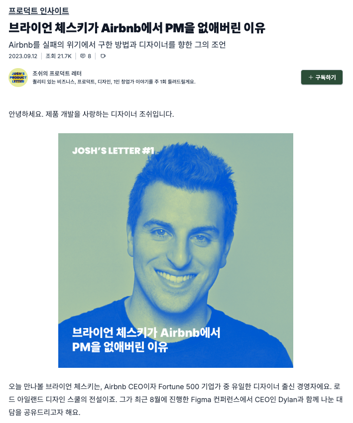 작년 9월에 발행한 첫 뉴스레터