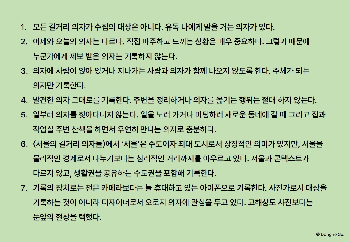 기록의 기준 ⓒ소동호