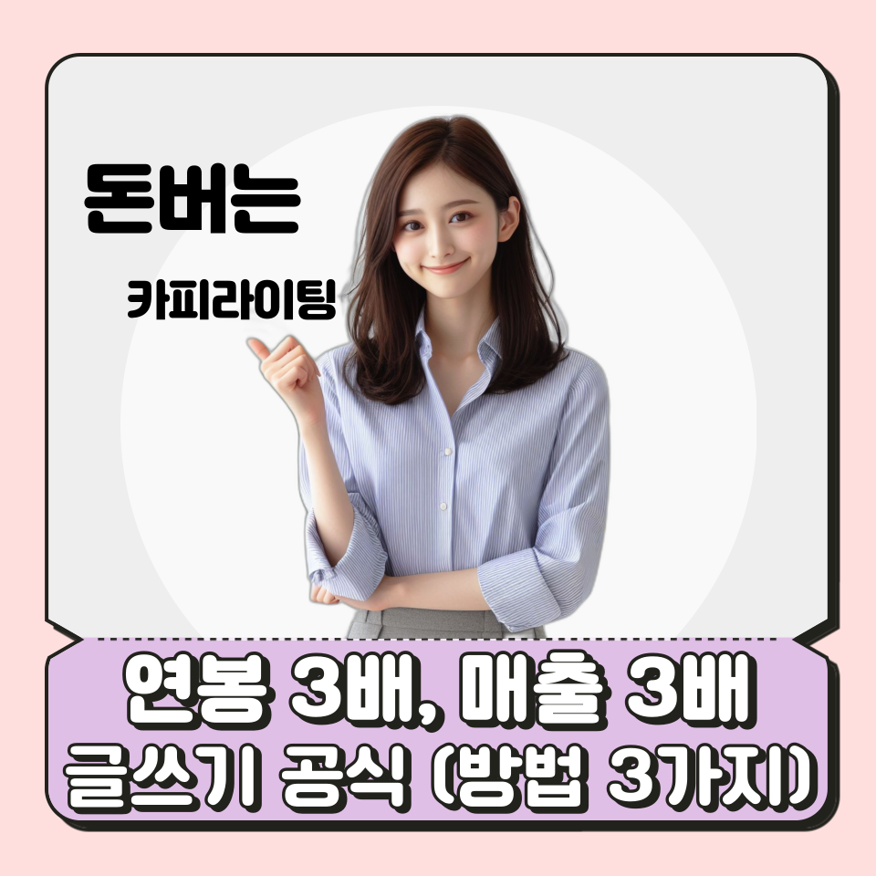 파는 느낌 없이 1분만에 구매하는 돈버는 글쓰기의 썸네일 이미지