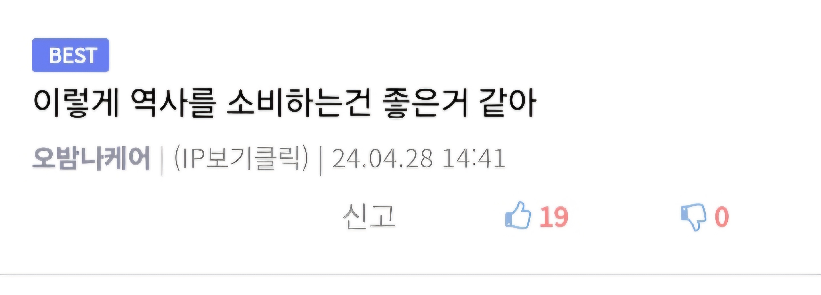 온라인 커뮤니티의 반응