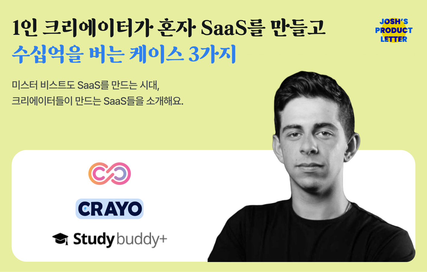 1인 크리에이터가 혼자 SaaS를 만들고 수십억을 버는 시대가 열렸습니다.의 썸네일 이미지