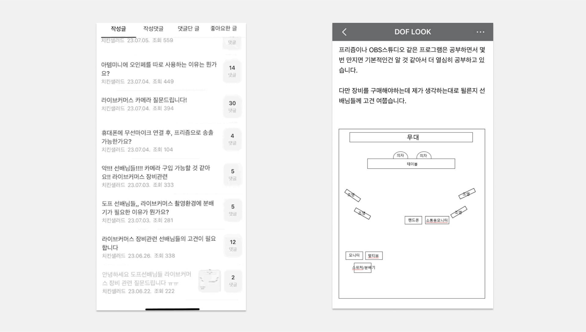 관련 카페에 질문 남겼던 시절