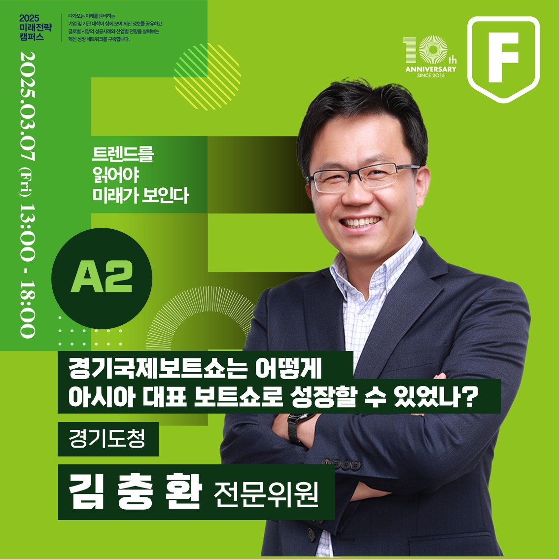 김충환 전문위원 세션 포스터