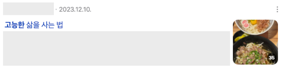 이미지 = 네이버 ‘고능한’ 검색결과 캡쳐(https://search.naver.com/search.naver?ssc=tab.nx.all&where=nexearch&query=고능한&sm=tab_org&qvt=0)