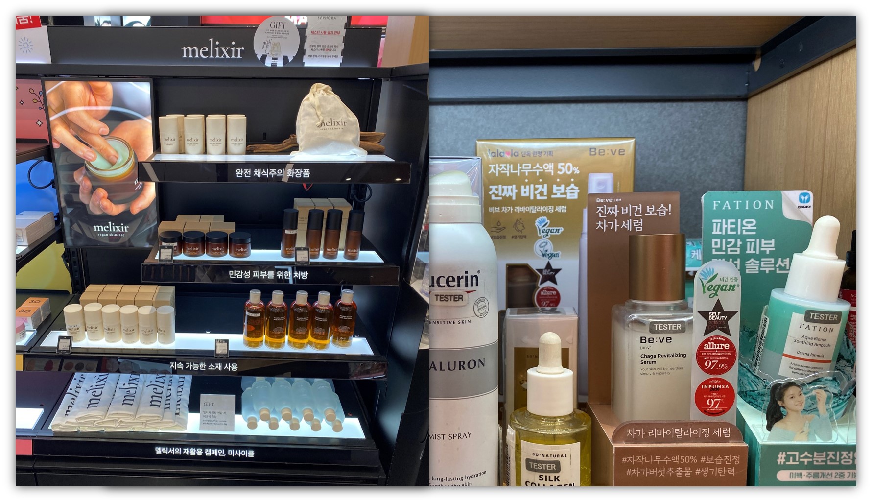 왼:세포라 / 오:랄라블라