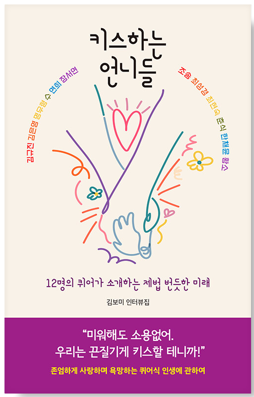 키스하는 언니들(김보미)_북바다(11/16)의 썸네일 이미지