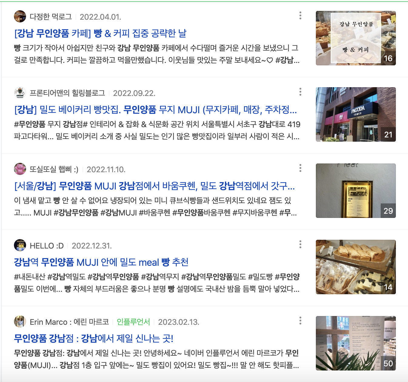 네이버 검색 결과 : '무인양품 강남 빵'