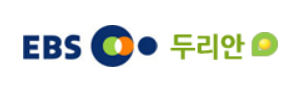 (출처: EBS 두리안 공식 홈페이지)