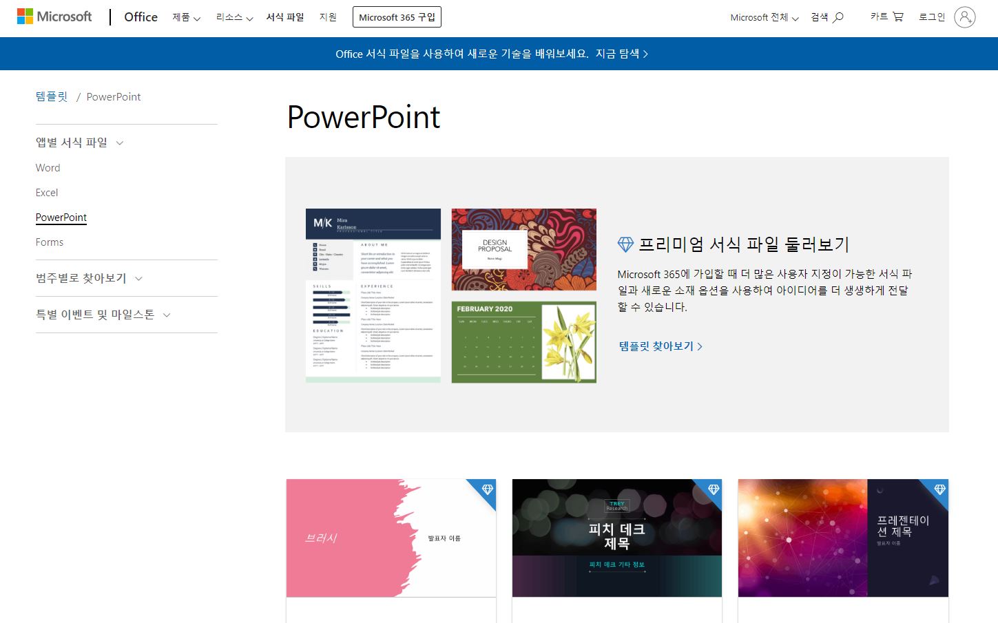 마이크로 소프트 파워포인트 템플릿 공식 사이트
