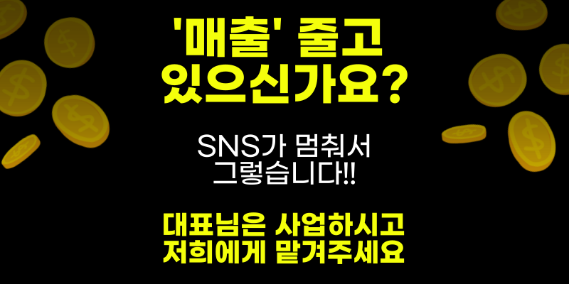 🔥 사업 바쁜데, SNS까지?? 누가좀 해줬으면🔥의 썸네일 이미지