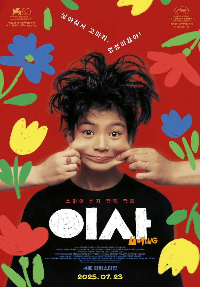 혼자가 된 걸 축하해: 소마이 신지 <이사>의 썸네일 이미지