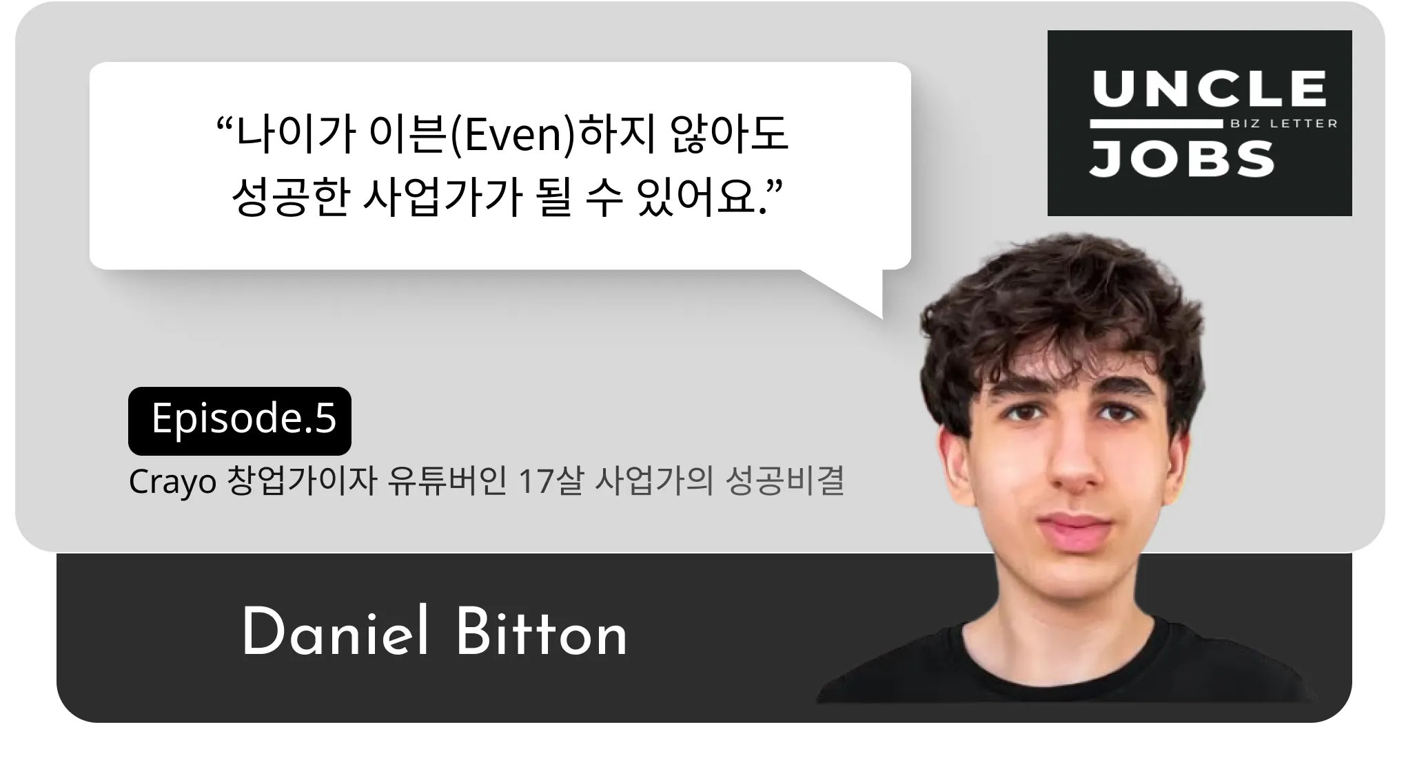 쇼츠에 AI를 곁들인 17살 사업가 (Feat. Crayo)의 썸네일 이미지