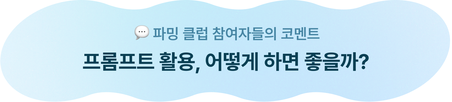 파밍 클럽 3기 모집 중! 신청은 아래 아티클 하단 신청하기 버튼을 확인해주세요 :)