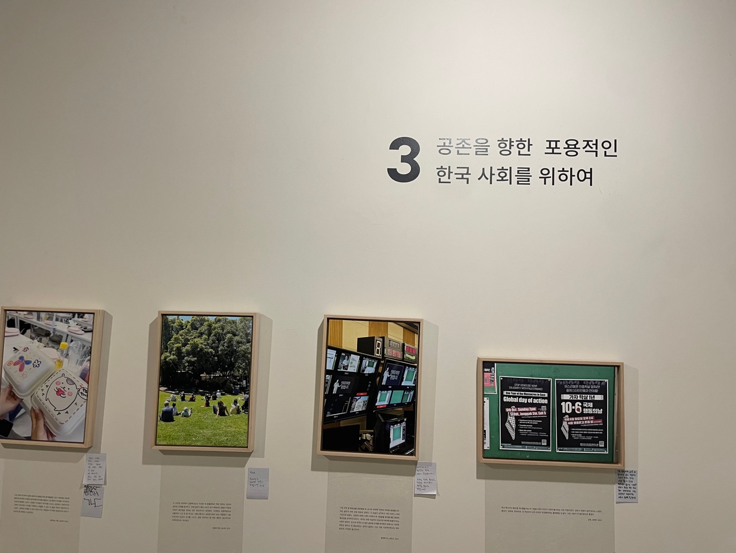 외국인 유학생들의 시선과, 한국 학생들의 시선, 그리고 포스트잇에 담긴 시민들의 시선까지
