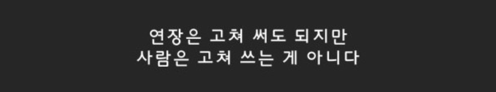 [프로브톡 스핀오프 12화] 사람 고쳐 쓰는 거 아니다?의 썸네일 이미지