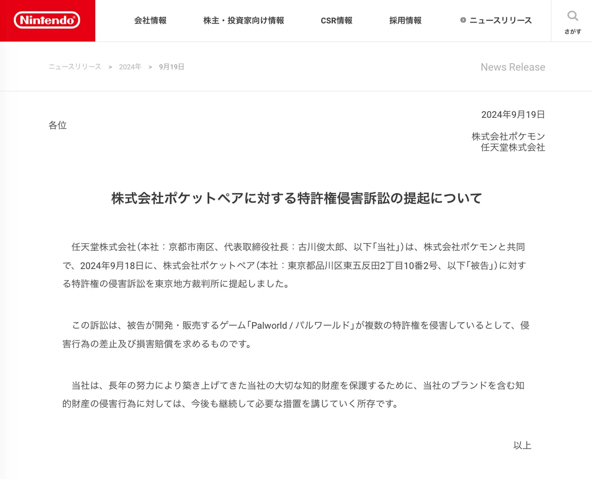 팰월드 특허권 침해 소송의 제기