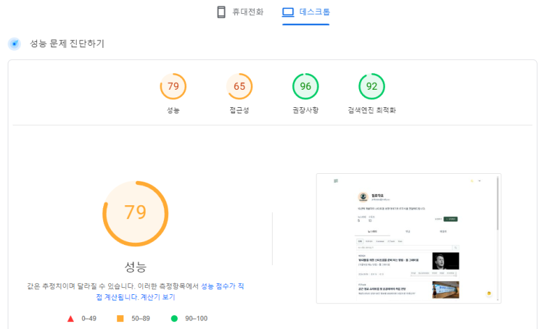 https://pagespeed.web.dev/ 사이트 성능 조회