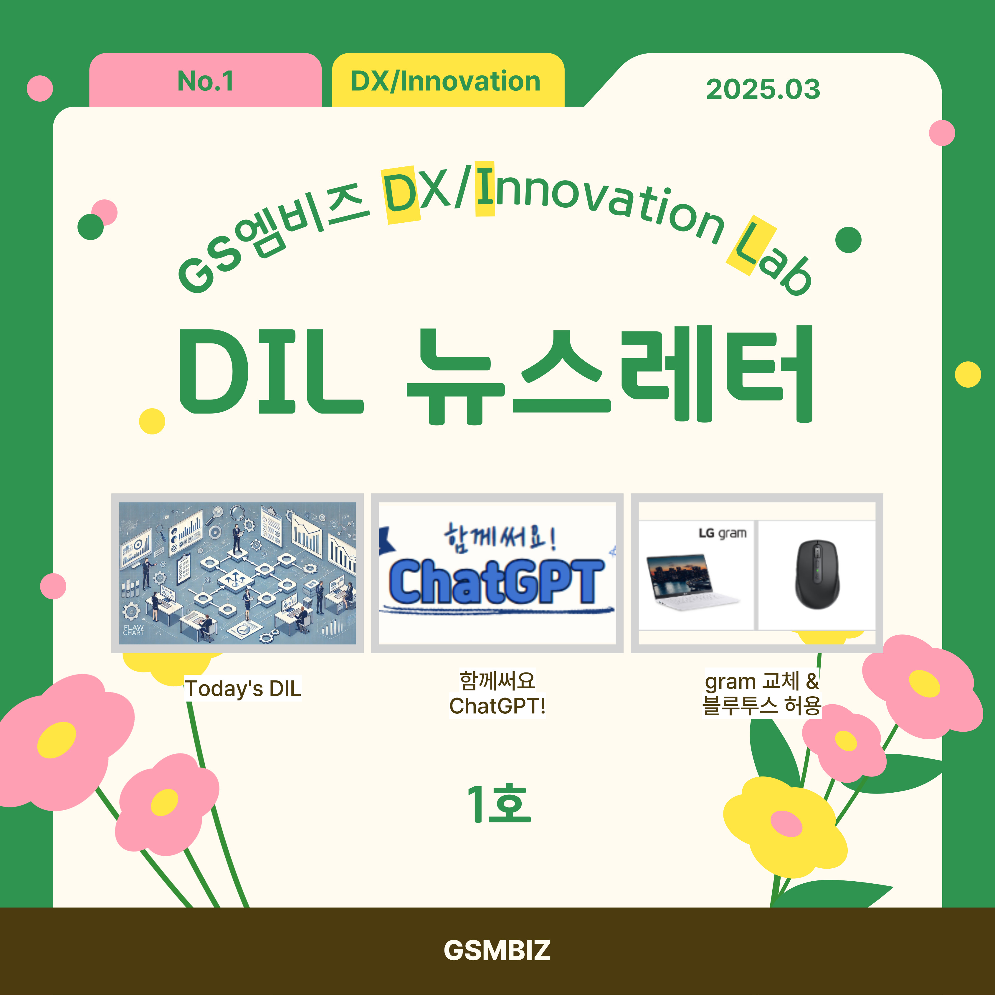 25년 1st DIL News Letter의 썸네일 이미지