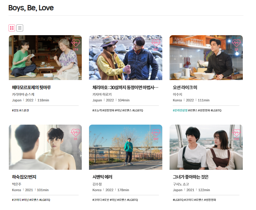 눈에 띄는 올해의 BL 섹션과 상영작 라인업 ⓒ 부천영화제 