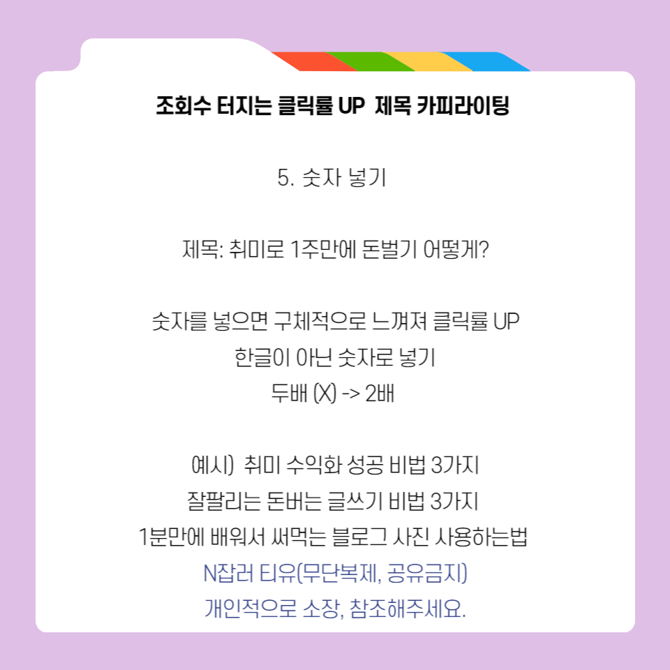 조회수 터지는 클릭률 UP 제목카피라이팅 맛보기 