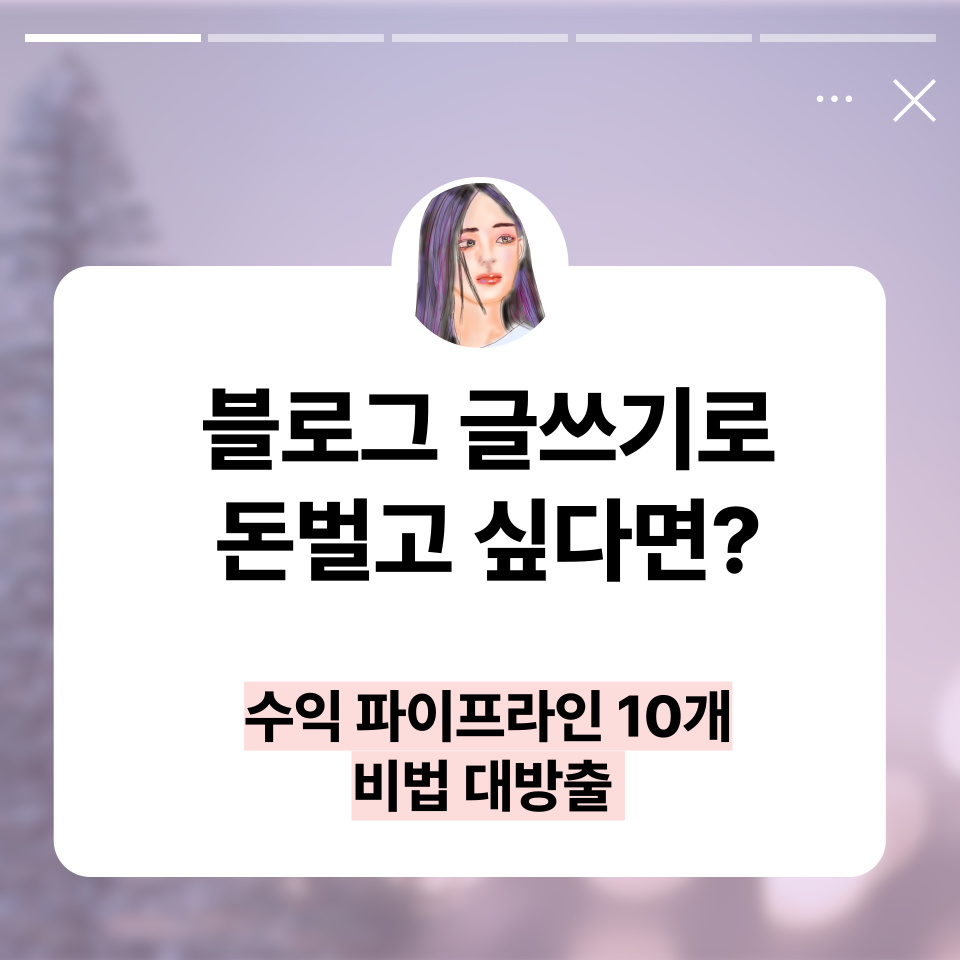 N잡 직장인 SNS부업  월200의 썸네일 이미지
