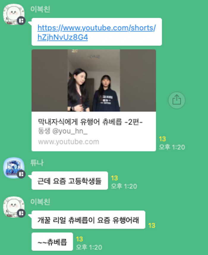 이미지 = 트렌드 서치 그룹 오픈 카카오톡방 캡쳐